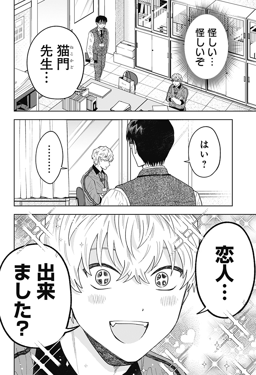 鶴子の恩返し - 第13話 - Page 2