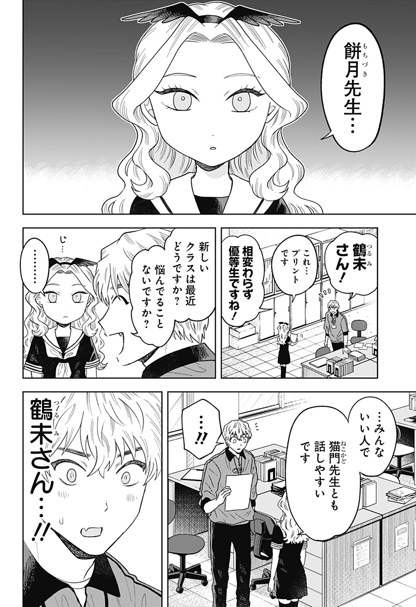 鶴子の恩返し - 第13話 - Page 6