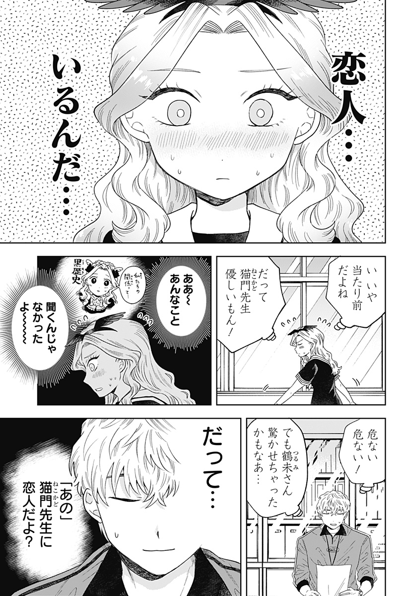 鶴子の恩返し - 第13話 - Page 9