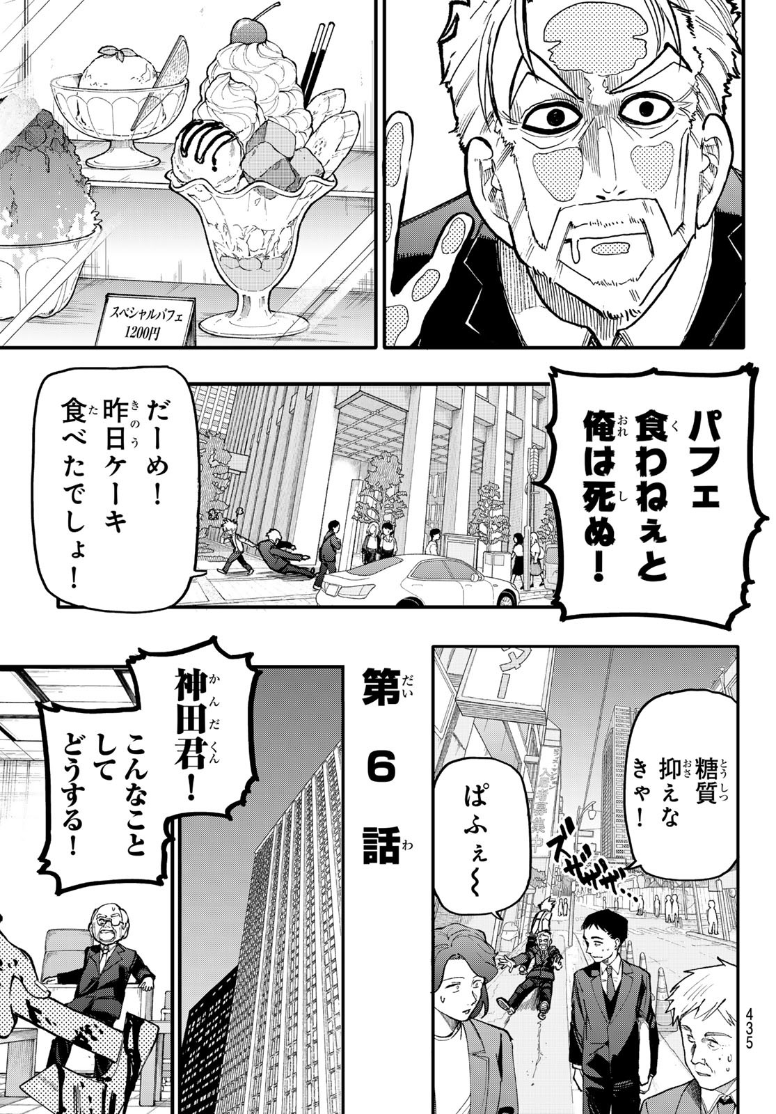 アンダーテイカー - 第6話 - Page 1