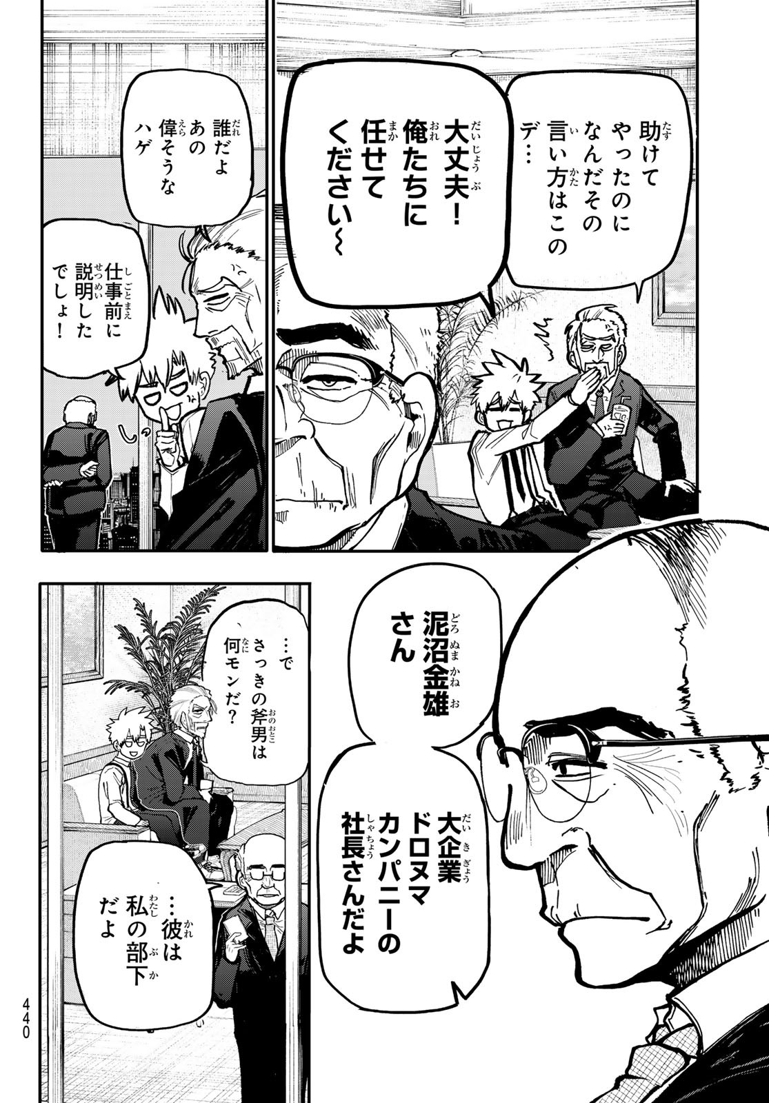 アンダーテイカー - 第6話 - Page 6