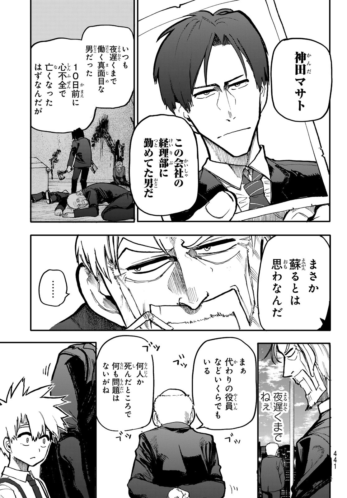 アンダーテイカー - 第6話 - Page 7