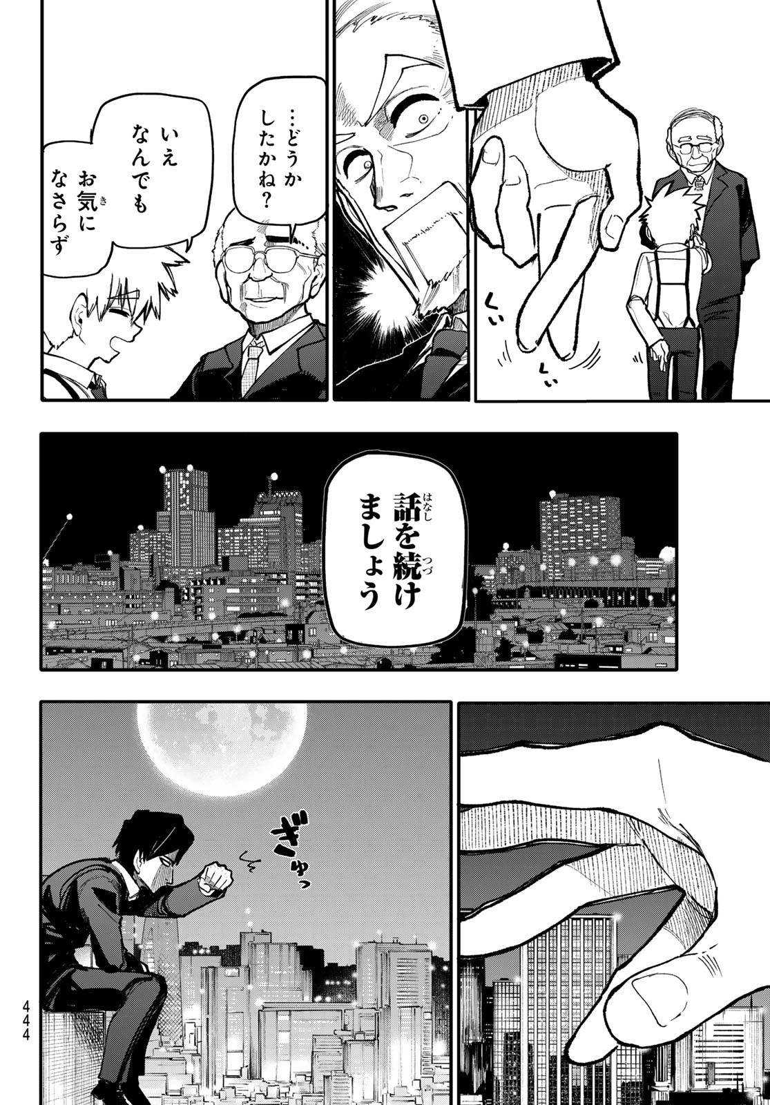 アンダーテイカー - 第6話 - Page 10