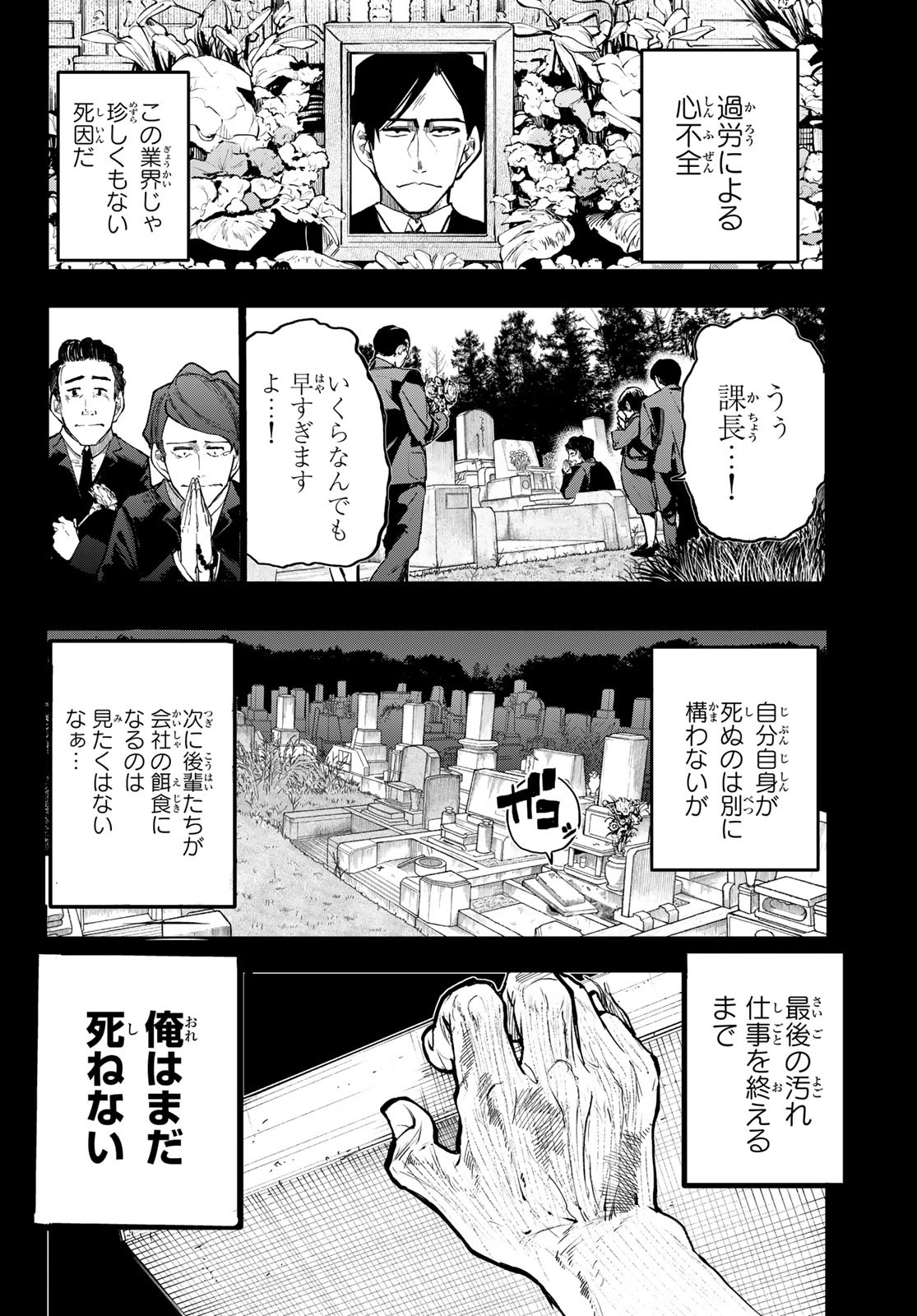 アンダーテイカー - 第6話 - Page 14