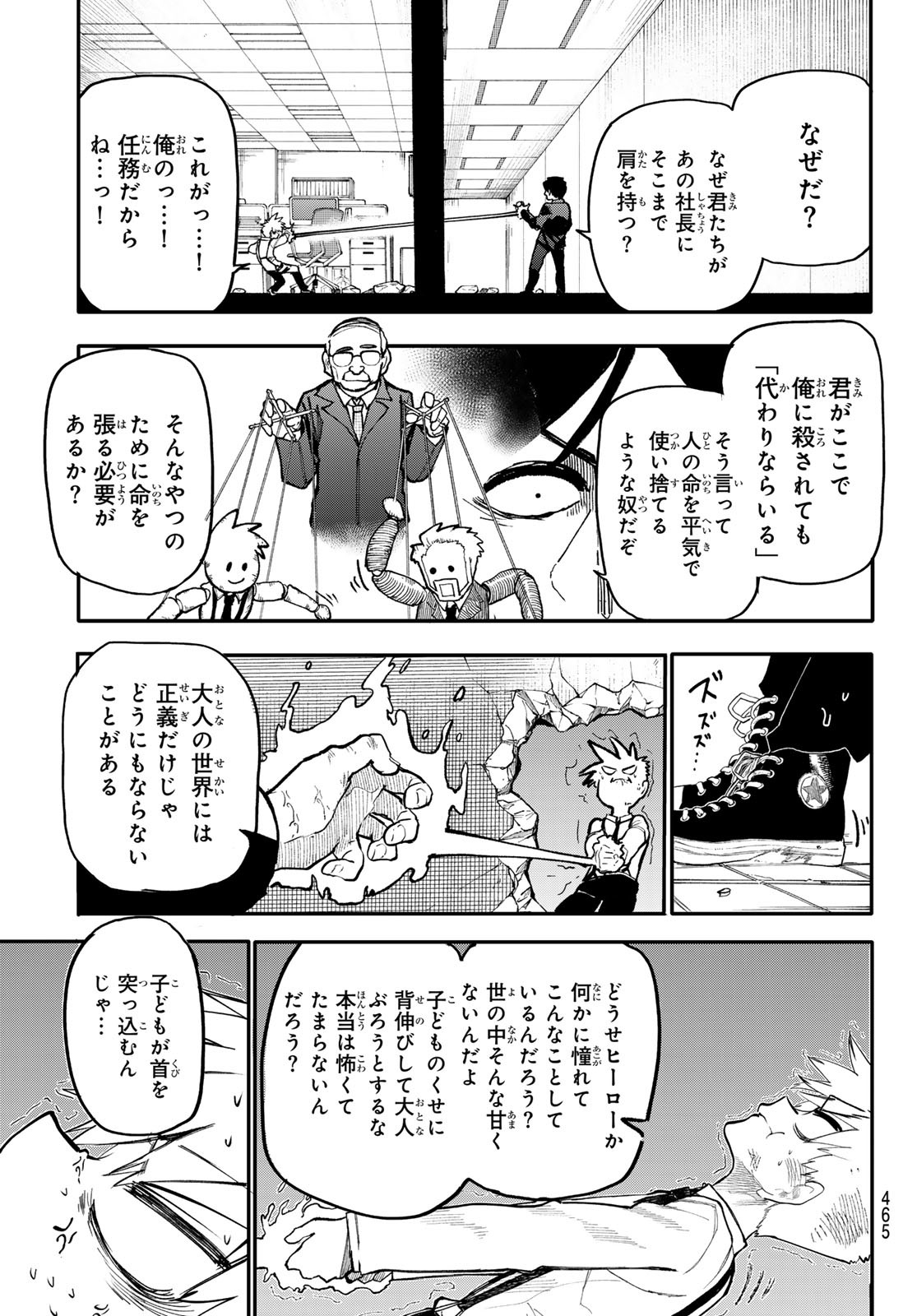 アンダーテイカー - 第6話 - Page 31