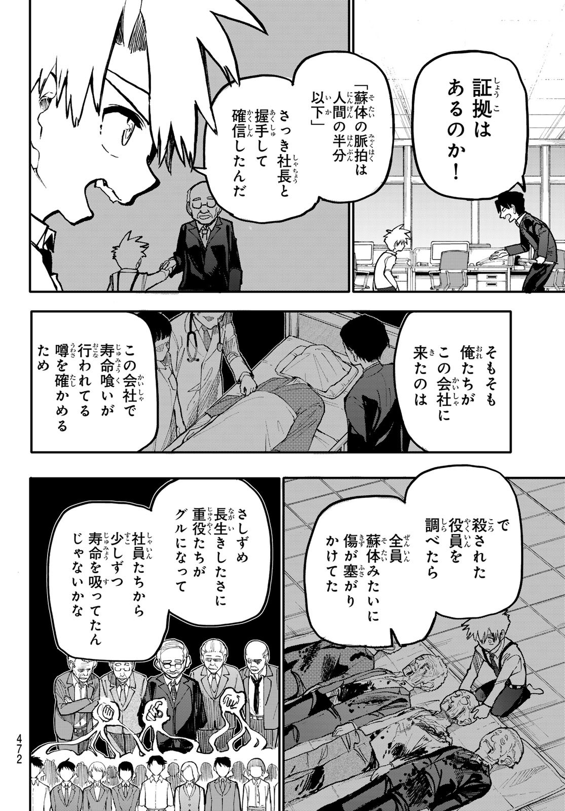 アンダーテイカー - 第6話 - Page 38