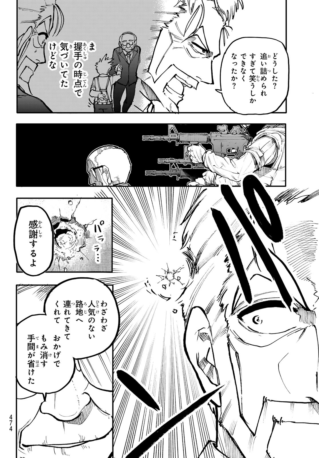 アンダーテイカー - 第6話 - Page 40