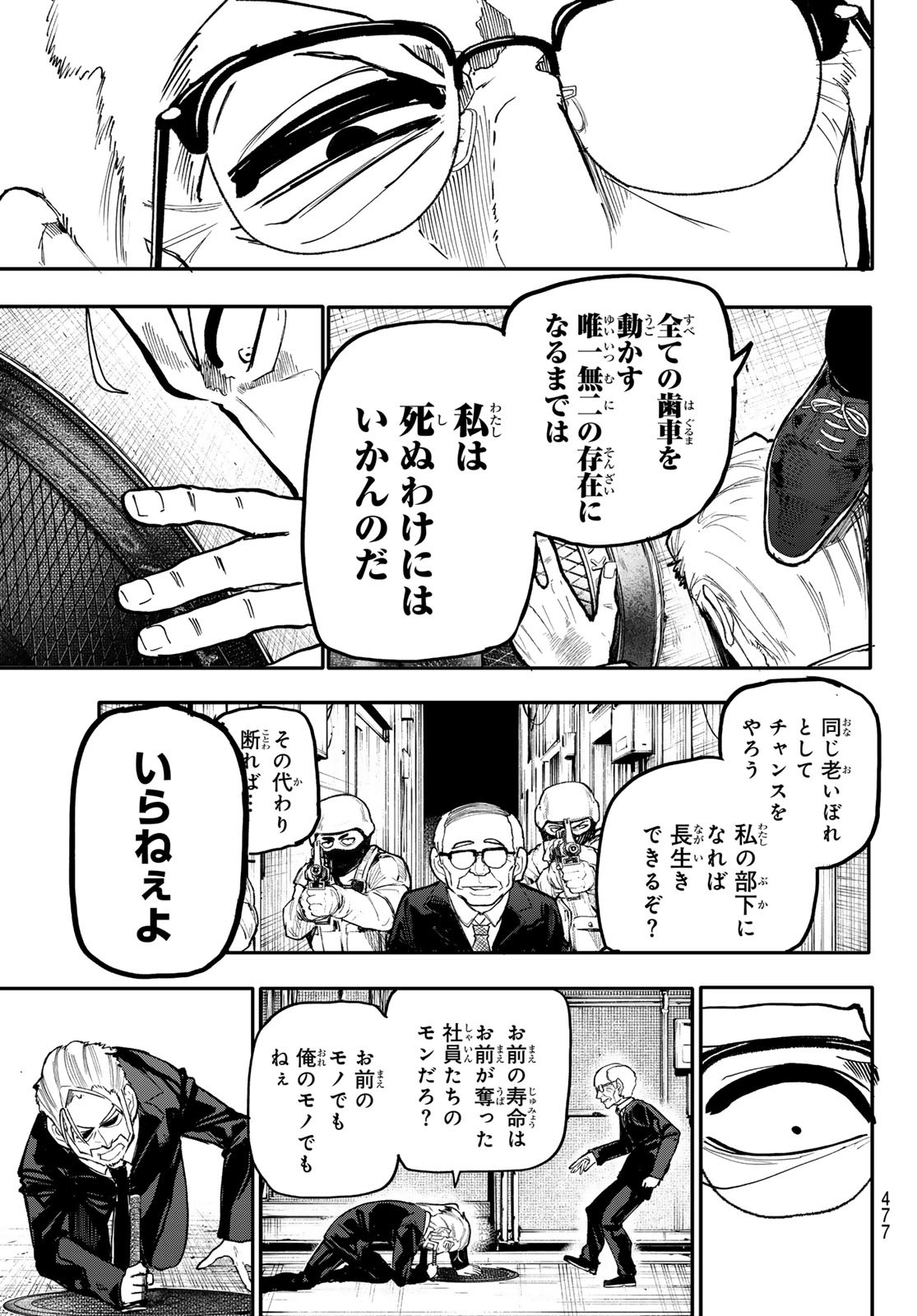 アンダーテイカー - 第6話 - Page 43