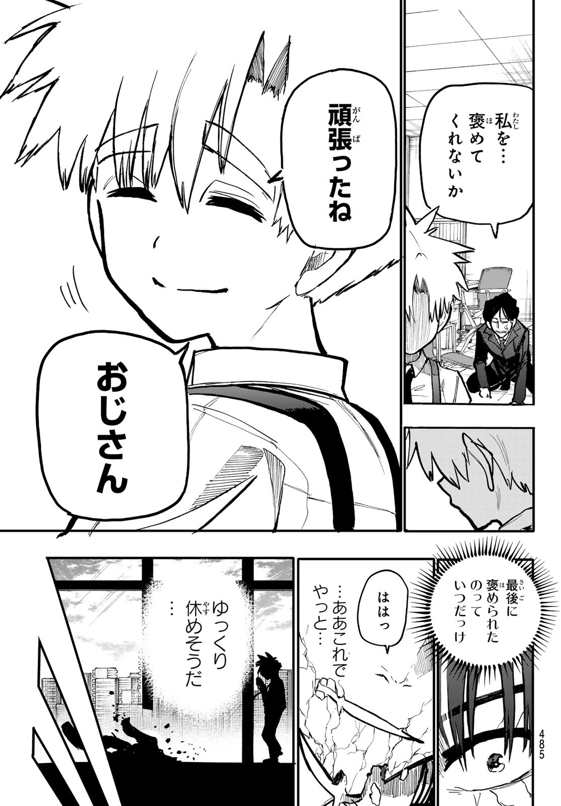 アンダーテイカー - 第6話 - Page 51