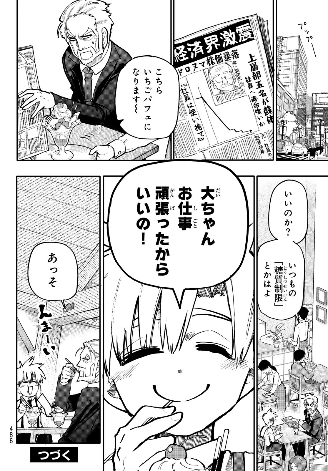 アンダーテイカー - 第6話 - Page 52