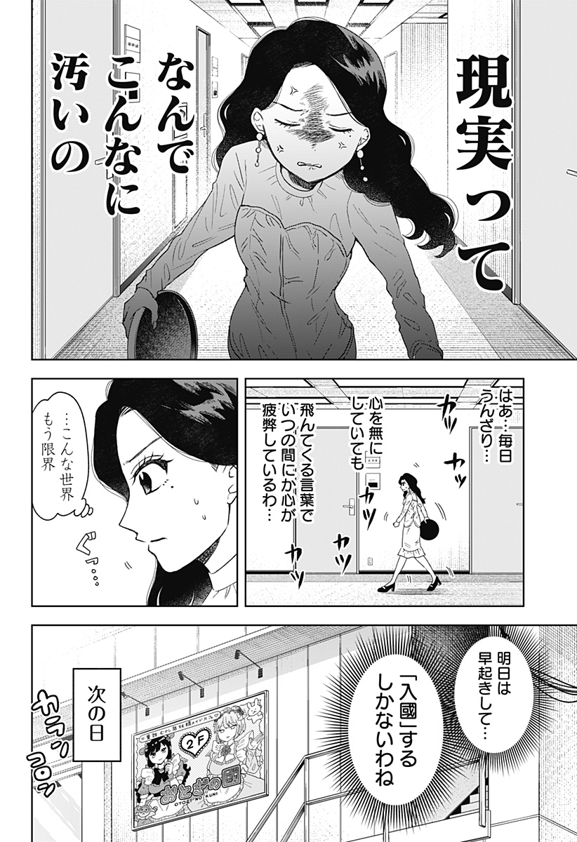 鶴子の恩返し - 第10話 - Page 4