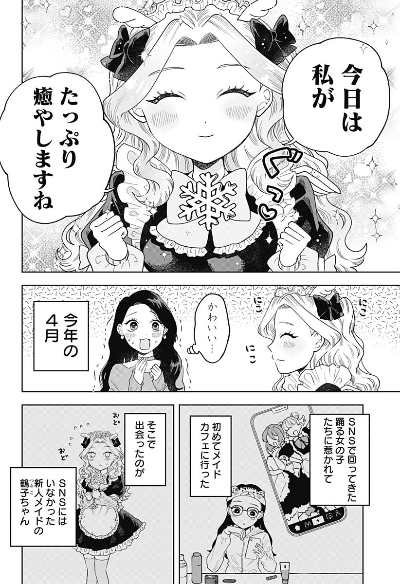 鶴子の恩返し - 第10話 - Page 6