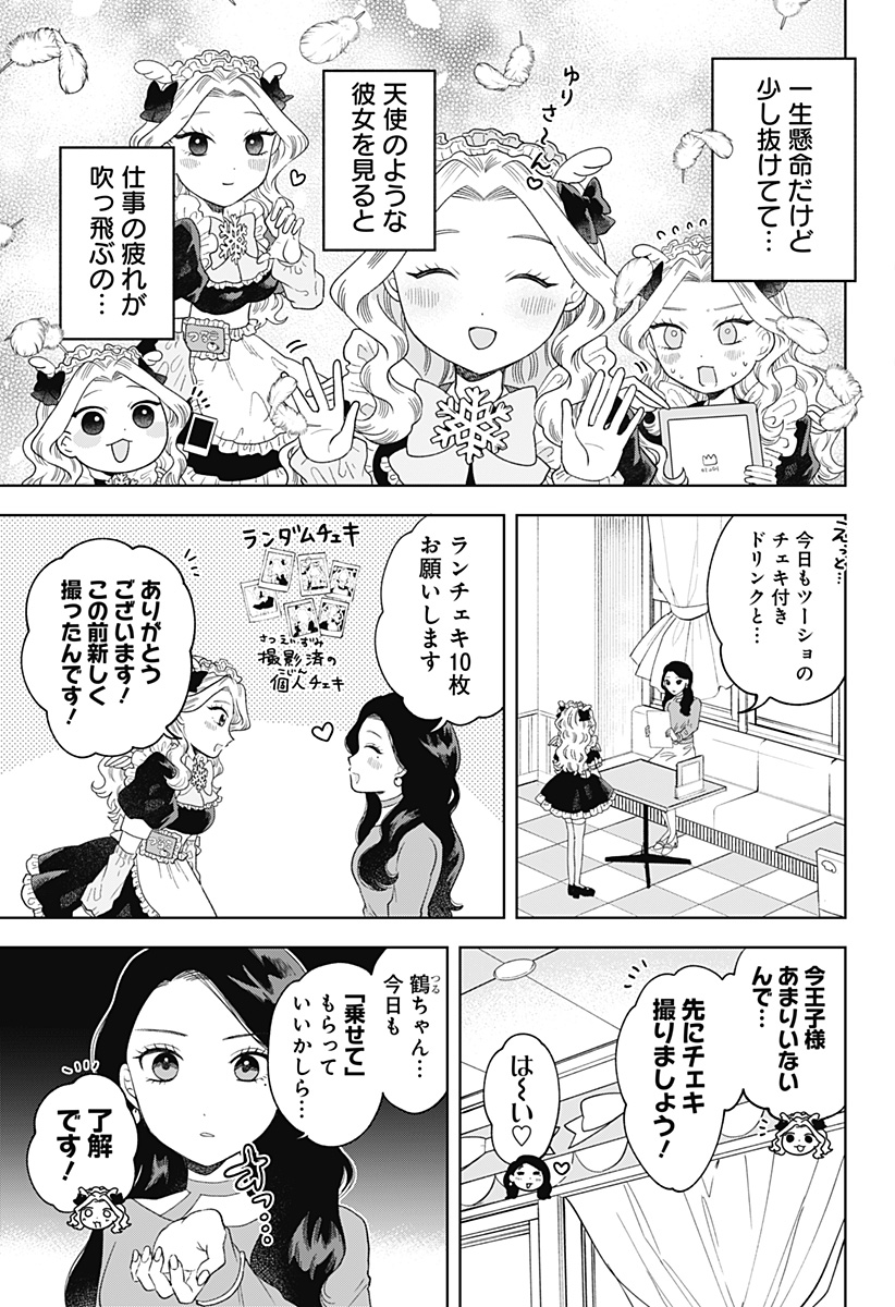 鶴子の恩返し - 第10話 - Page 7