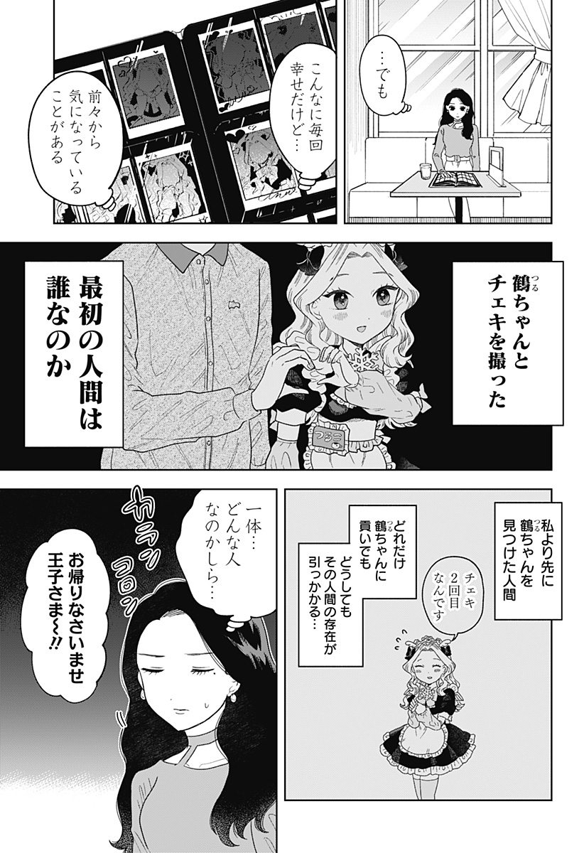 鶴子の恩返し - 第10話 - Page 9