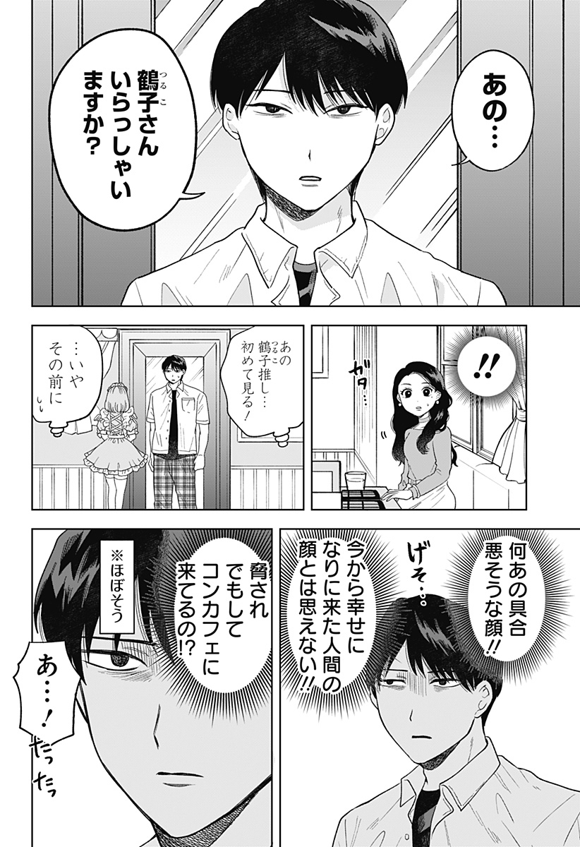 鶴子の恩返し - 第10話 - Page 10