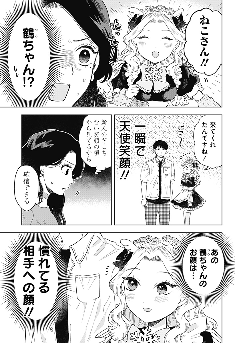 鶴子の恩返し - 第10話 - Page 11