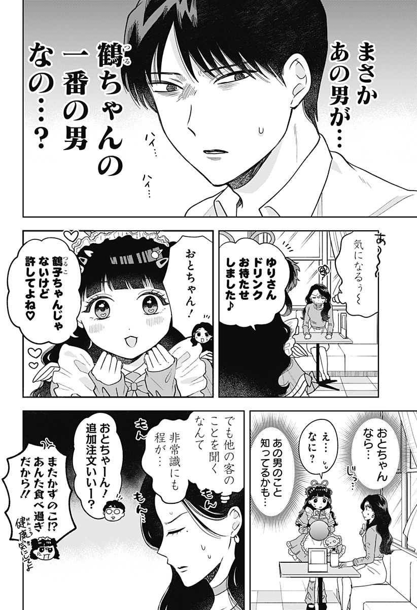 鶴子の恩返し - 第10話 - Page 12