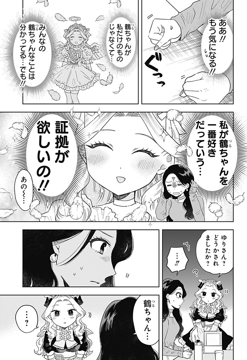 鶴子の恩返し - 第10話 - Page 13