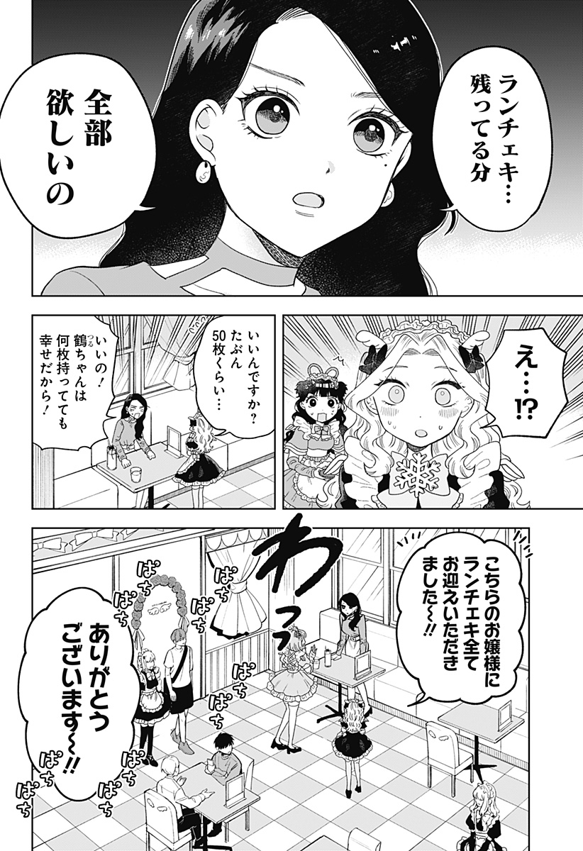 鶴子の恩返し - 第10話 - Page 14