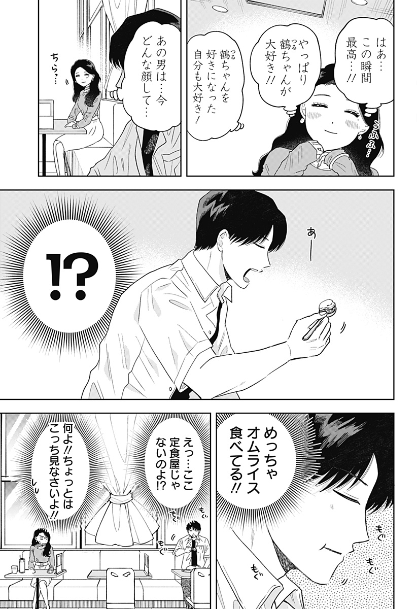 鶴子の恩返し - 第10話 - Page 15