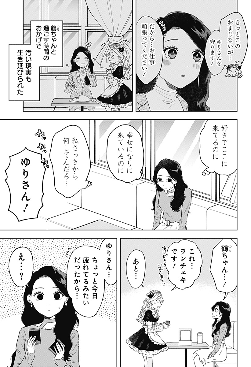 鶴子の恩返し - 第10話 - Page 17