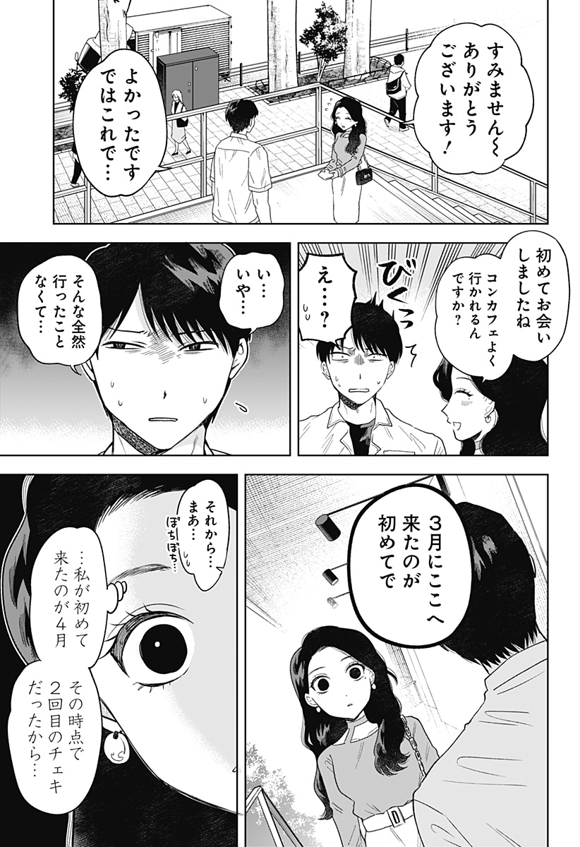 鶴子の恩返し - 第10話 - Page 21