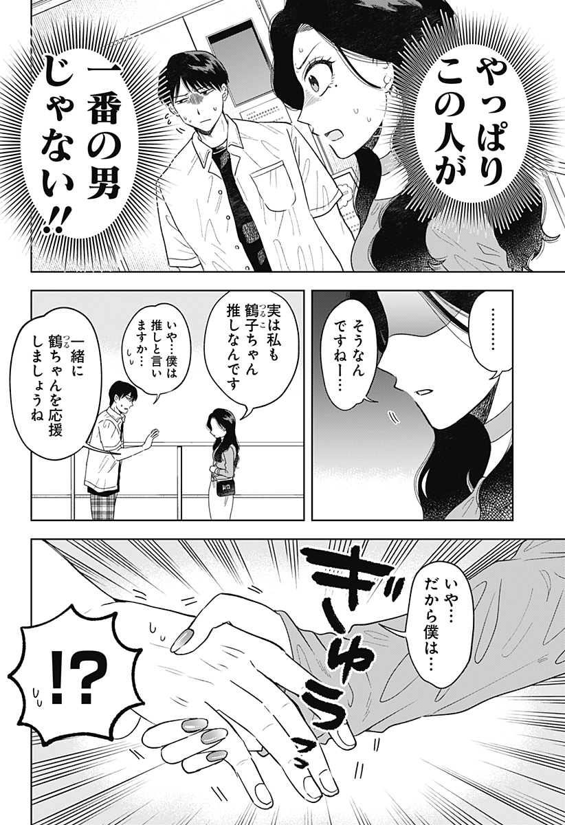 鶴子の恩返し - 第10話 - Page 22