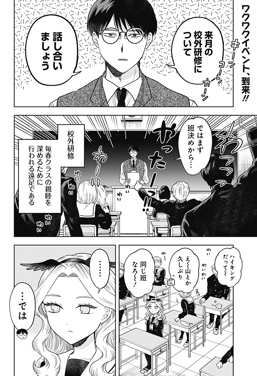 鶴子の恩返し - 第4話 - Page 2