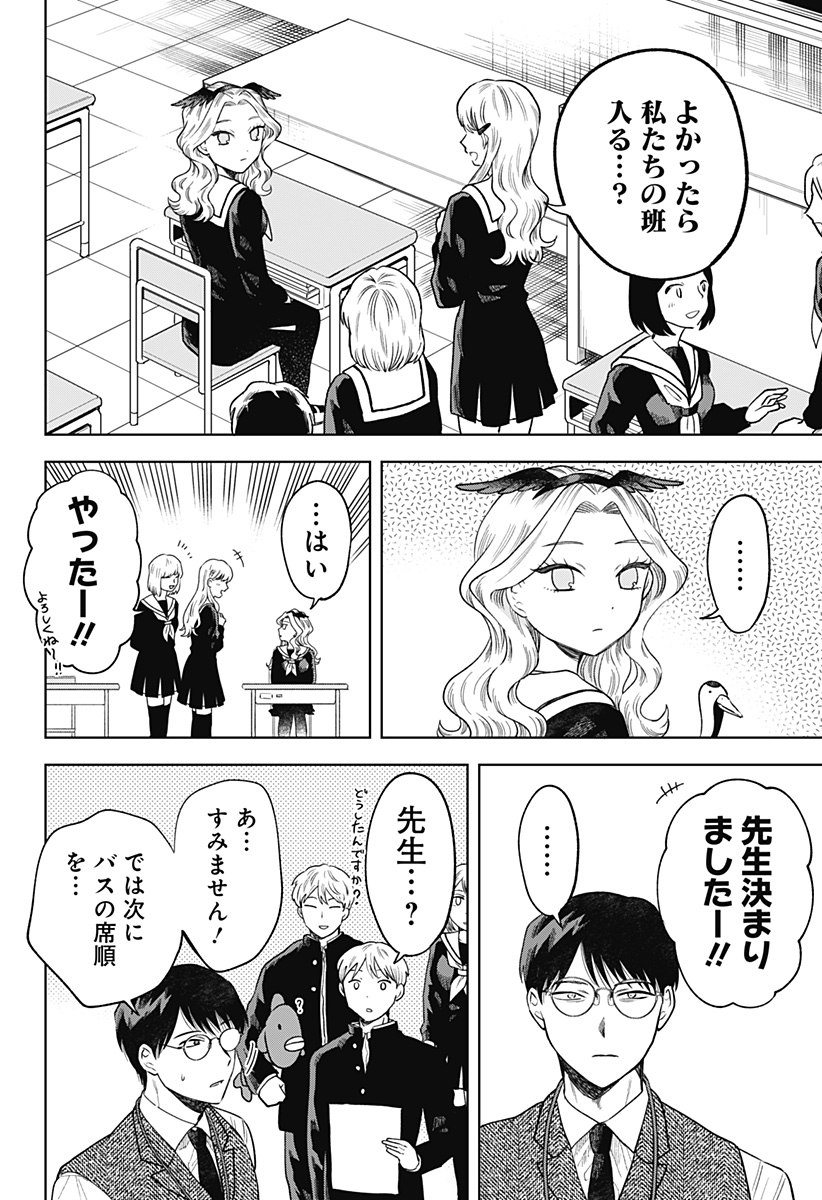 鶴子の恩返し - 第4話 - Page 8