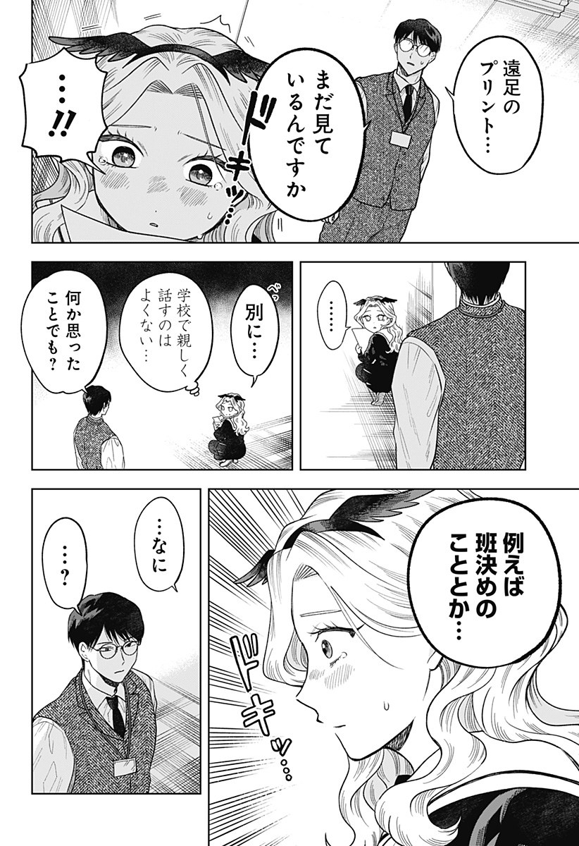 鶴子の恩返し - 第4話 - Page 12