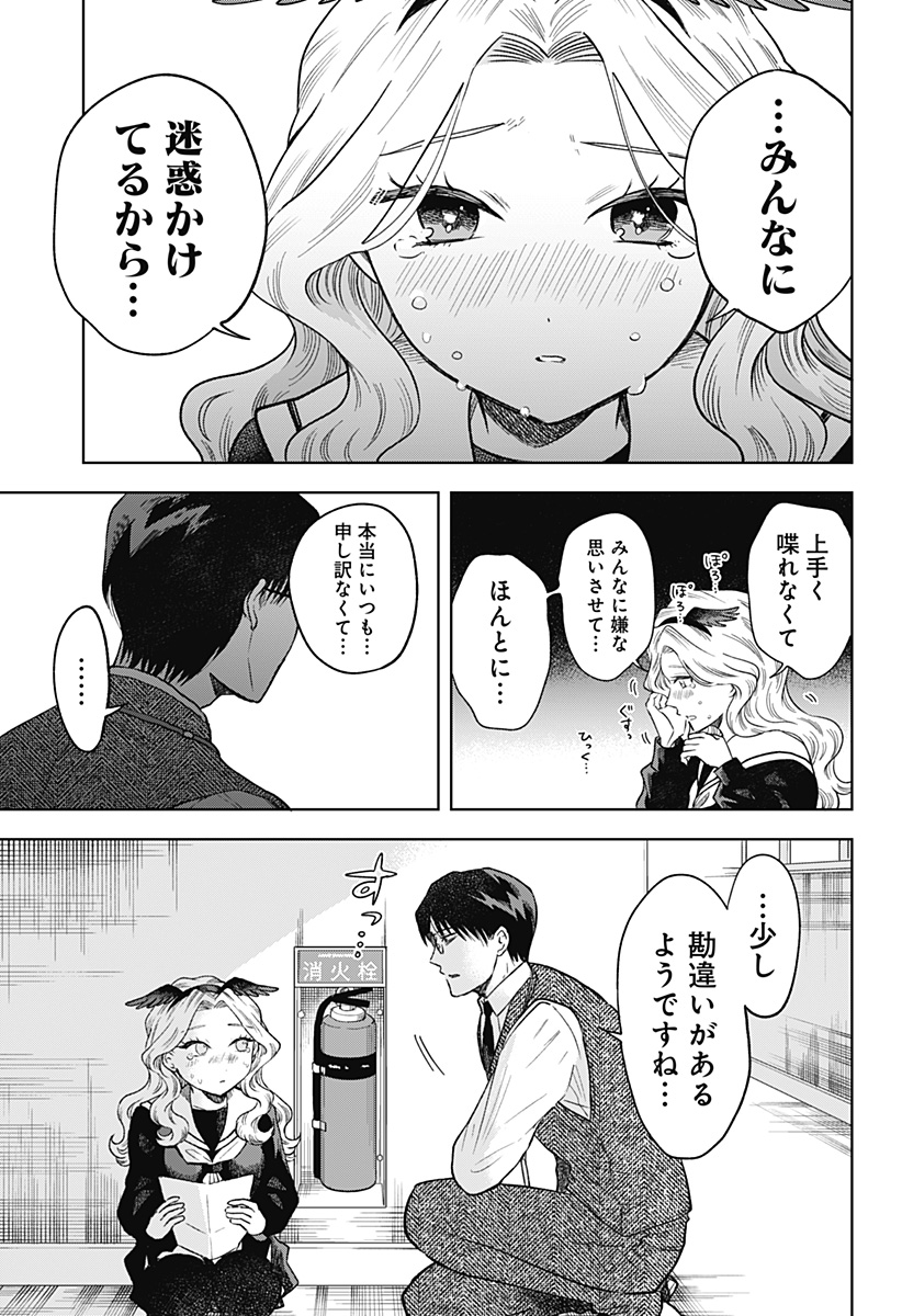 鶴子の恩返し - 第4話 - Page 13