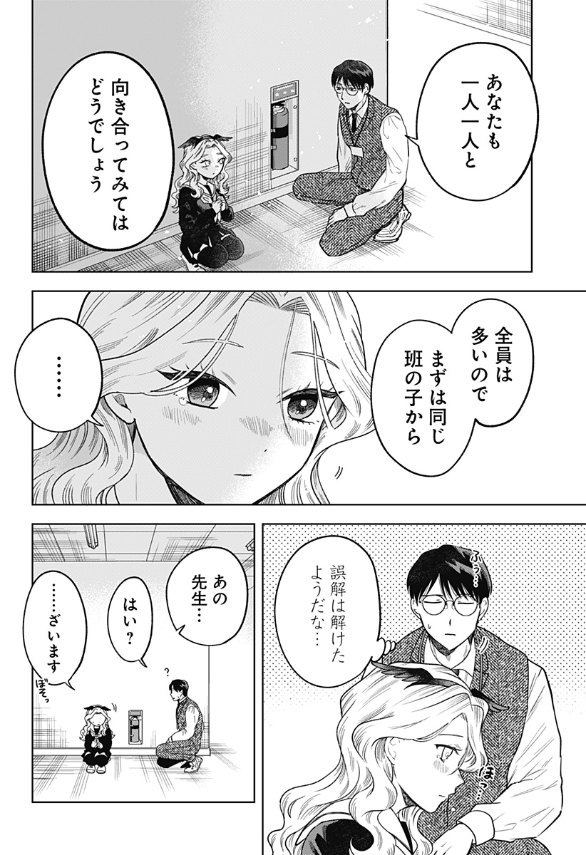 鶴子の恩返し - 第4話 - Page 16