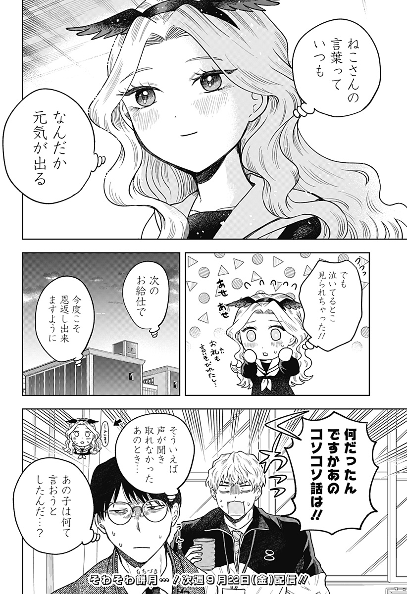 鶴子の恩返し - 第4話 - Page 22