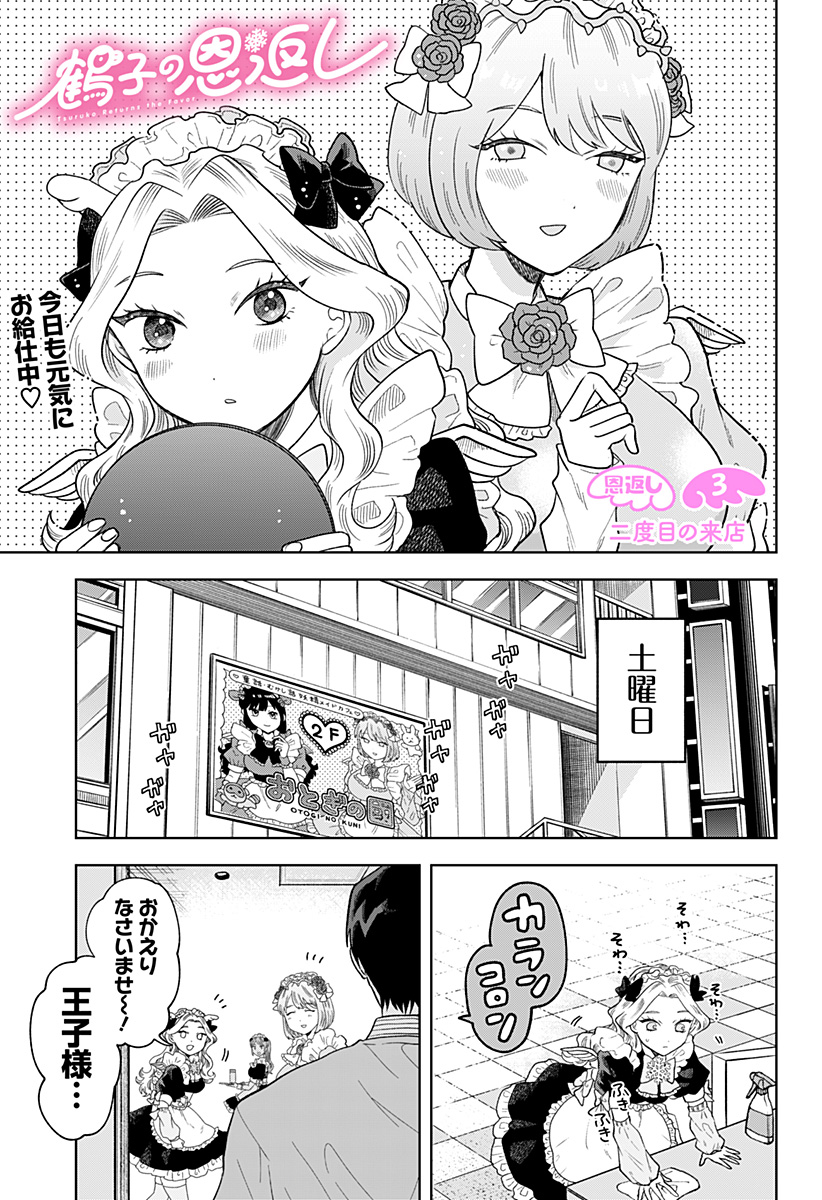 鶴子の恩返し - 第3話 - Page 6