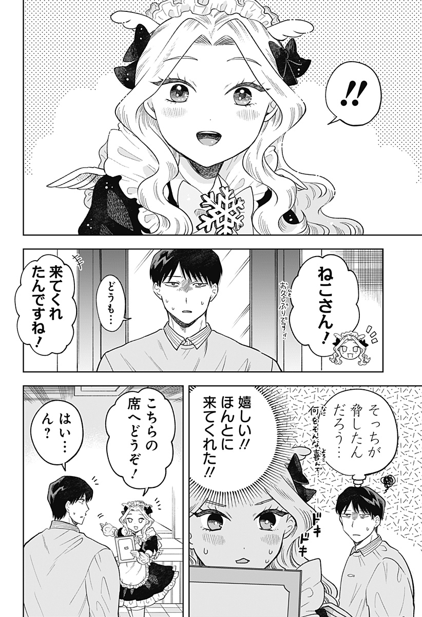 鶴子の恩返し - 第3話 - Page 7