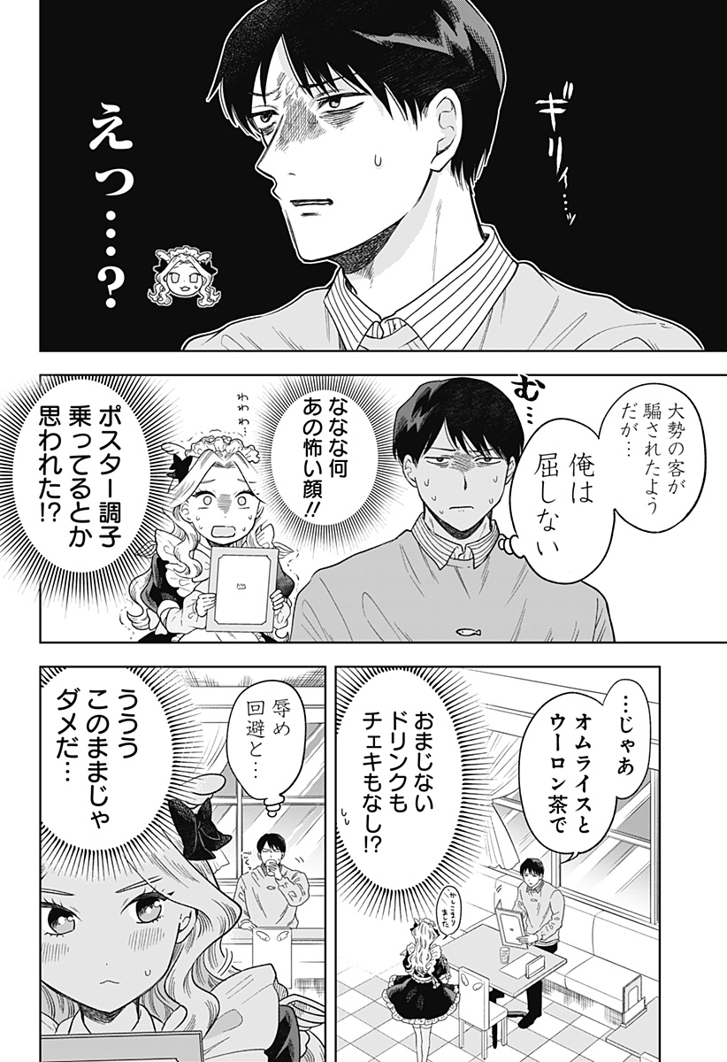 鶴子の恩返し - 第3話 - Page 9