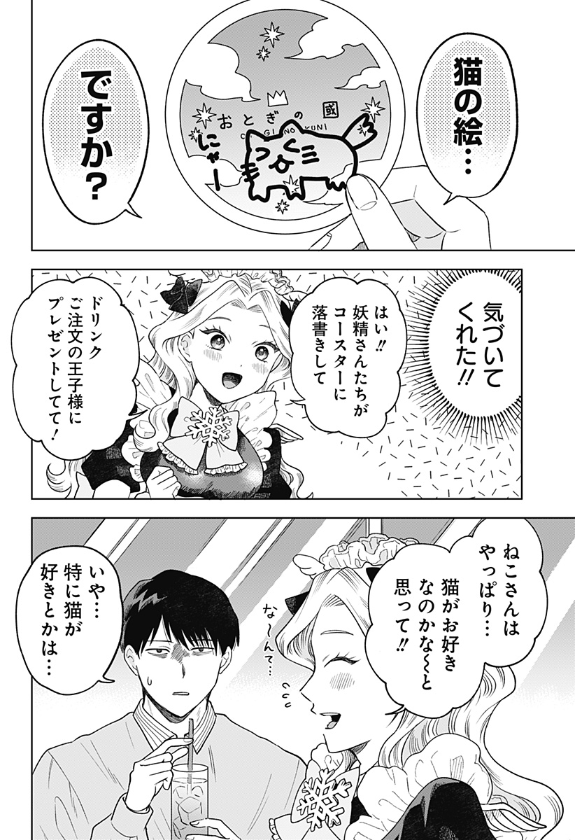 鶴子の恩返し - 第3話 - Page 11