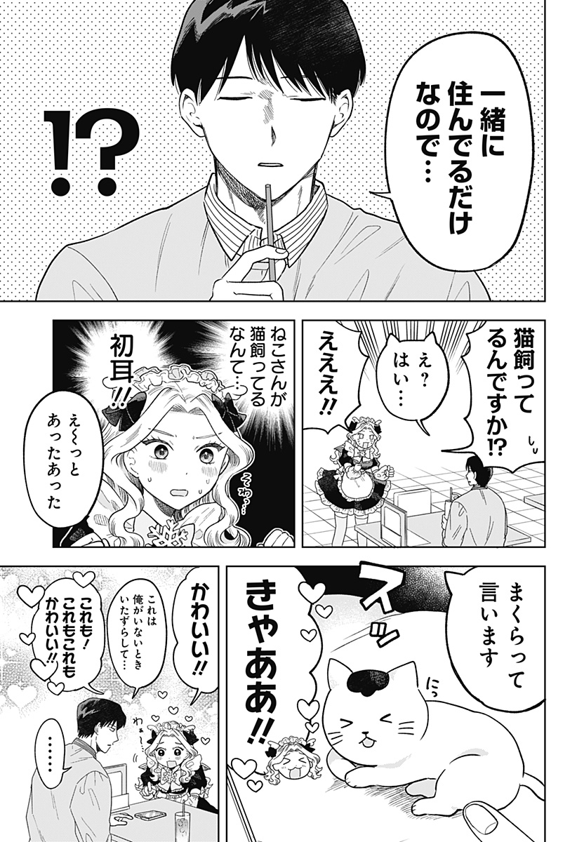 鶴子の恩返し - 第3話 - Page 12