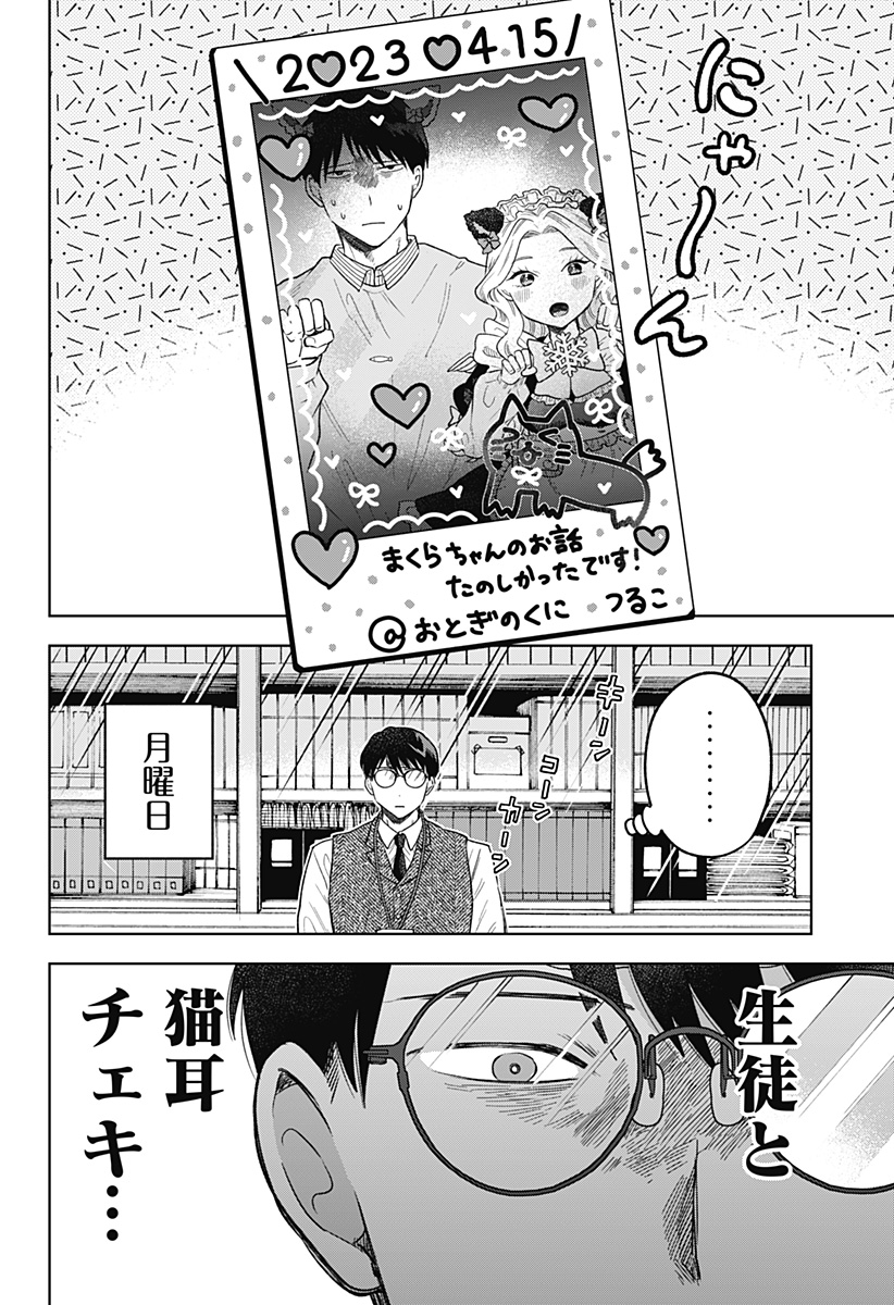 鶴子の恩返し - 第3話 - Page 21