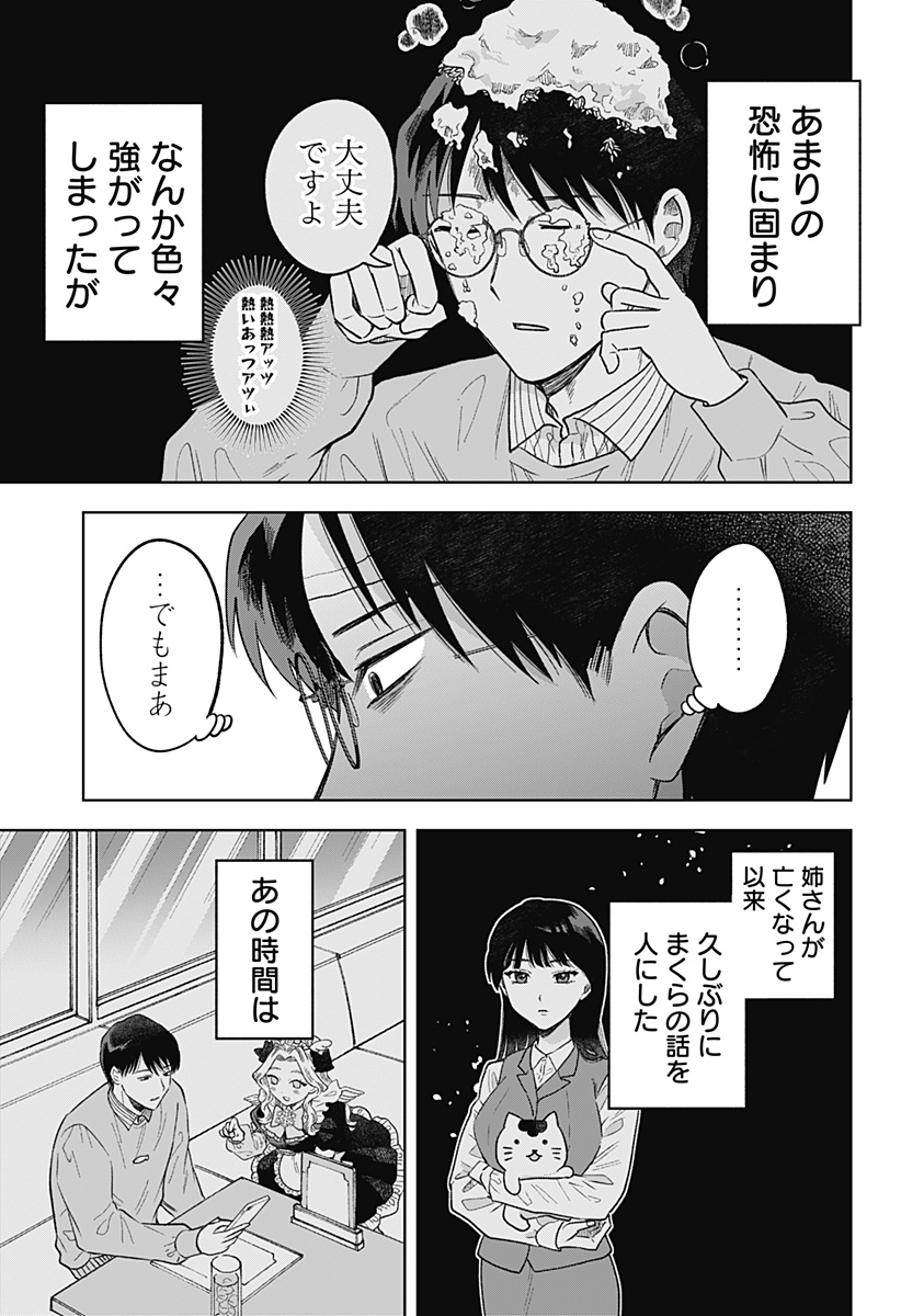 鶴子の恩返し - 第3話 - Page 24