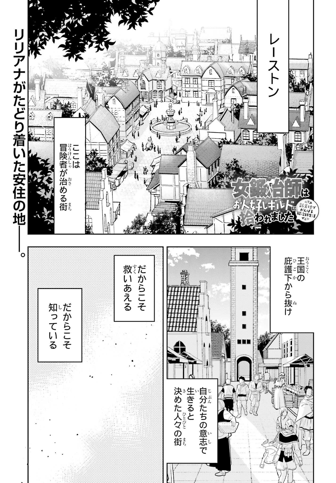 女鍛冶師はお人好しギルドに拾われました～新天地でがんばる鍛冶師生活～ - 第19話 - Page 1