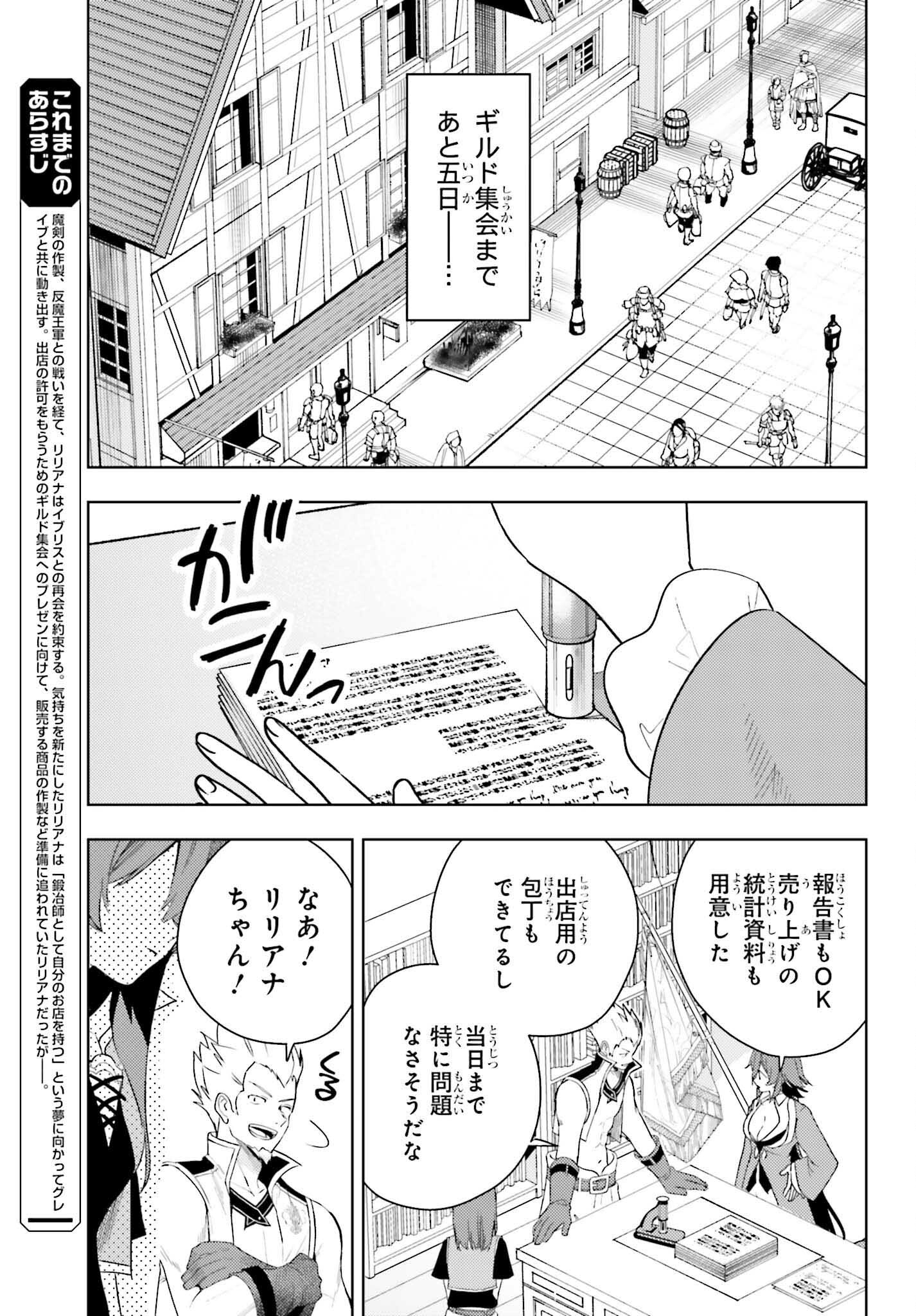 女鍛冶師はお人好しギルドに拾われました～新天地でがんばる鍛冶師生活～ - 第19話 - Page 3