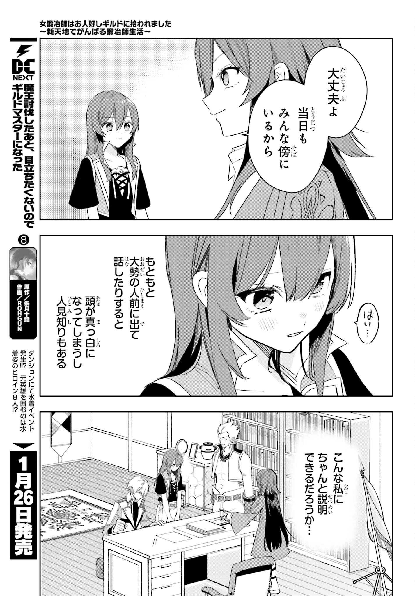 女鍛冶師はお人好しギルドに拾われました～新天地でがんばる鍛冶師生活～ - 第19話 - Page 5