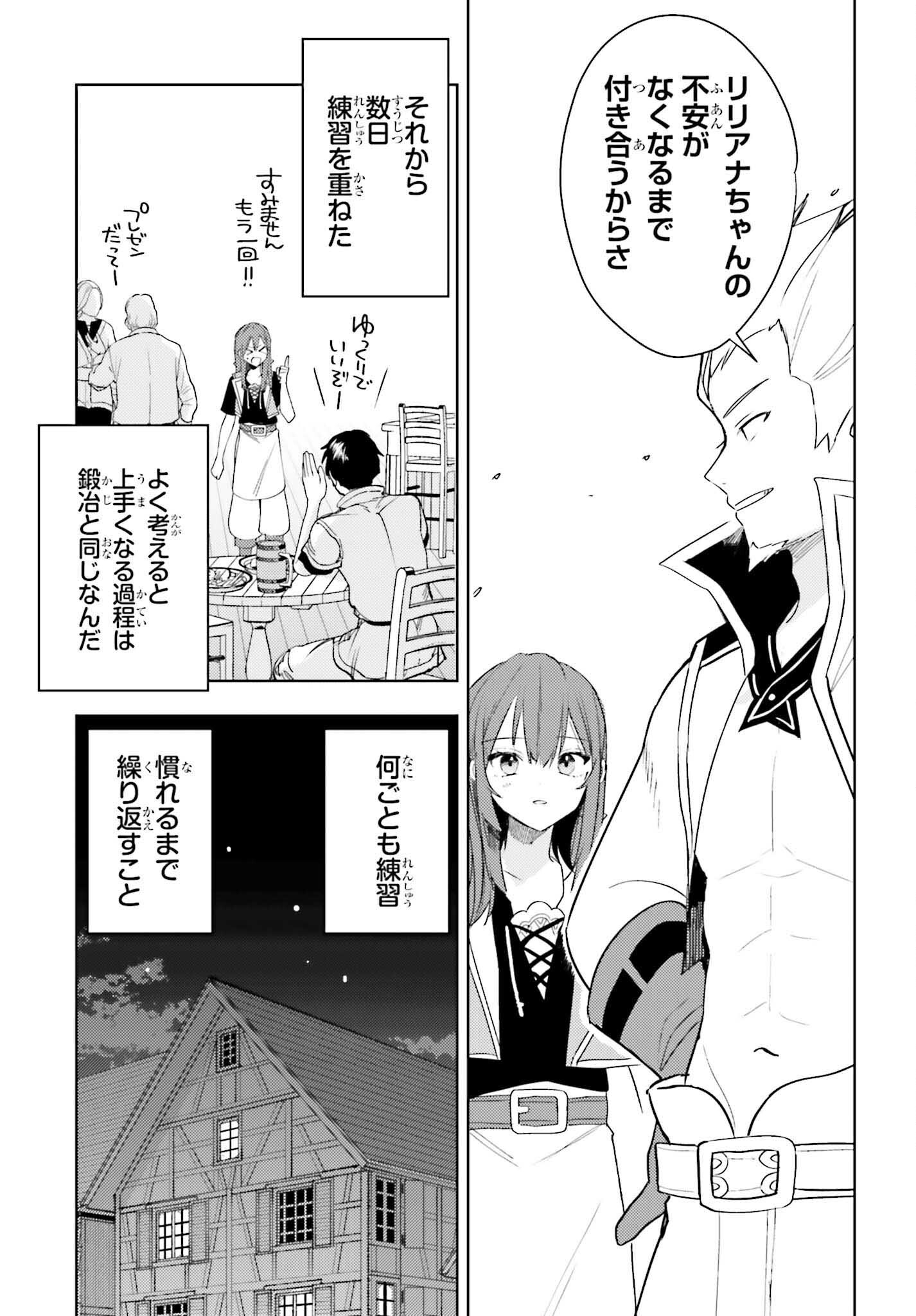 女鍛冶師はお人好しギルドに拾われました～新天地でがんばる鍛冶師生活～ - 第19話 - Page 9