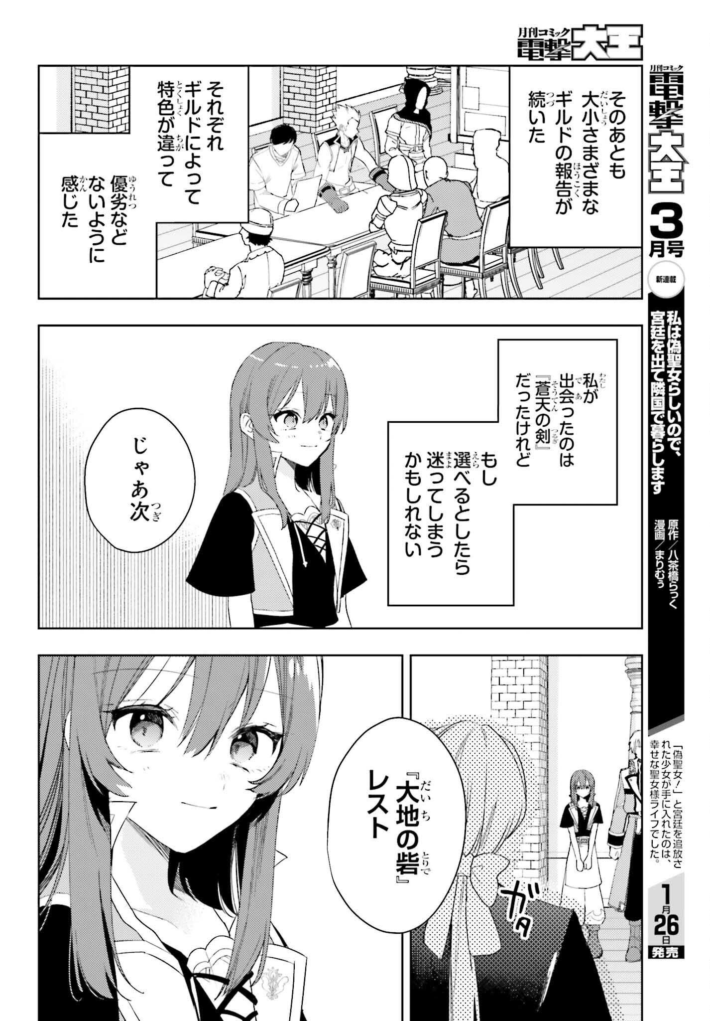 女鍛冶師はお人好しギルドに拾われました～新天地でがんばる鍛冶師生活～ - 第19話 - Page 16