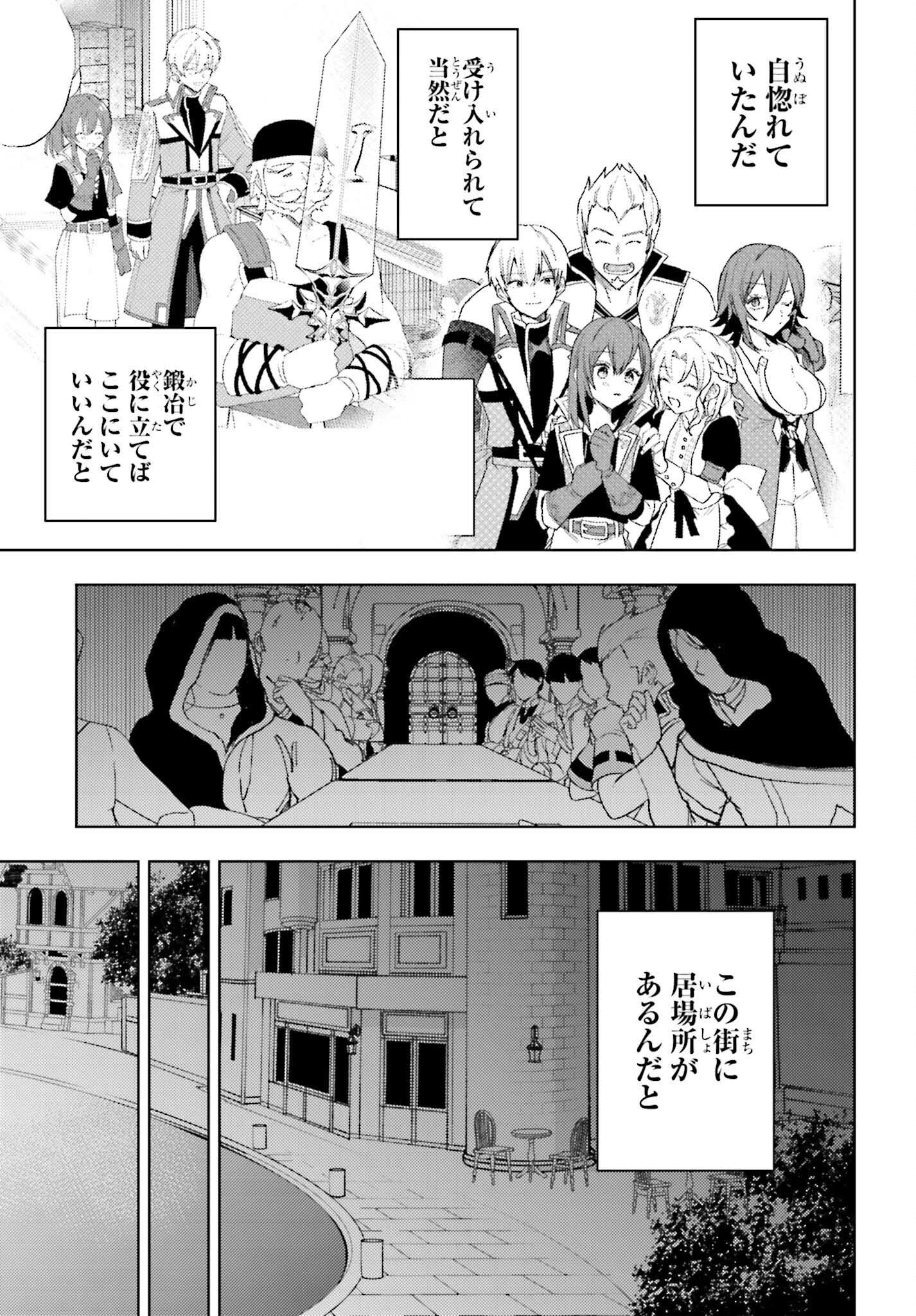 女鍛冶師はお人好しギルドに拾われました～新天地でがんばる鍛冶師生活～ - 第19話 - Page 31