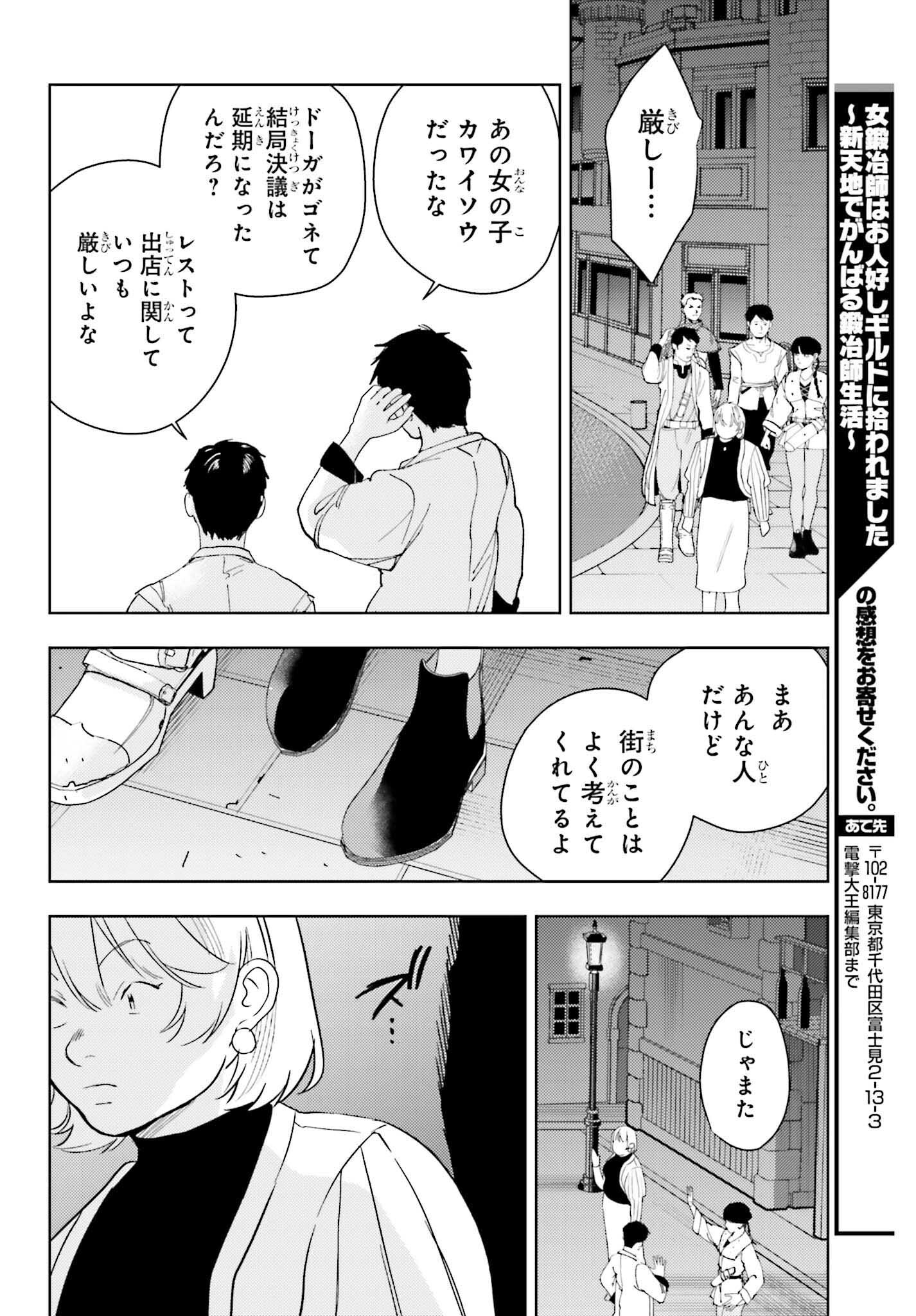 女鍛冶師はお人好しギルドに拾われました～新天地でがんばる鍛冶師生活～ - 第19話 - Page 32