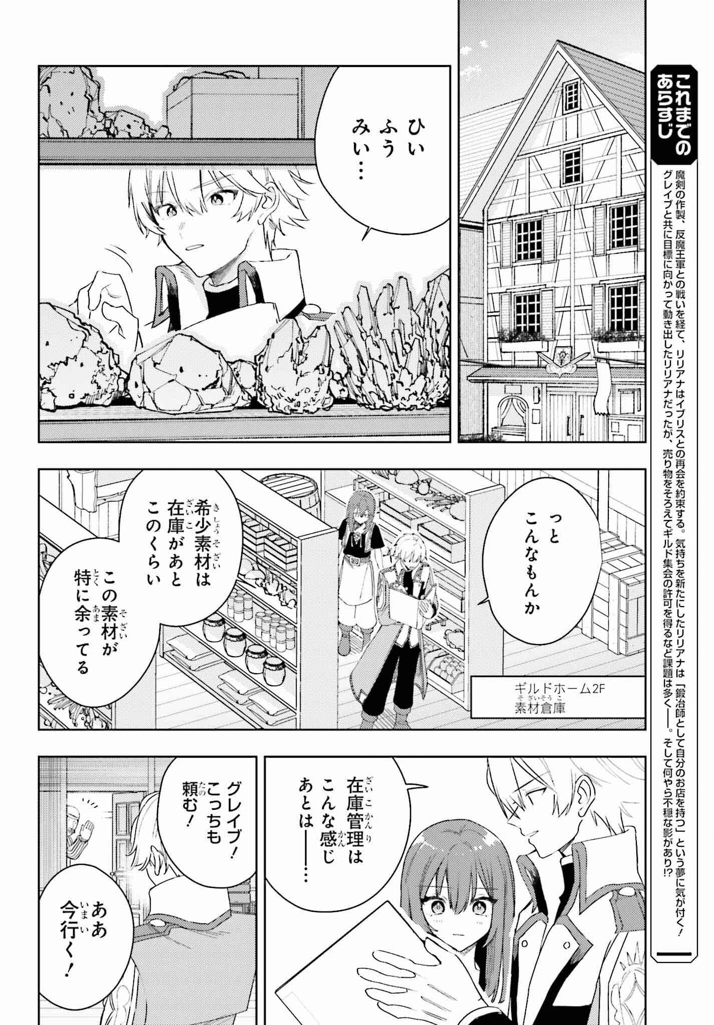 女鍛冶師はお人好しギルドに拾われました～新天地でがんばる鍛冶師生活～ - 第18話 - Page 4