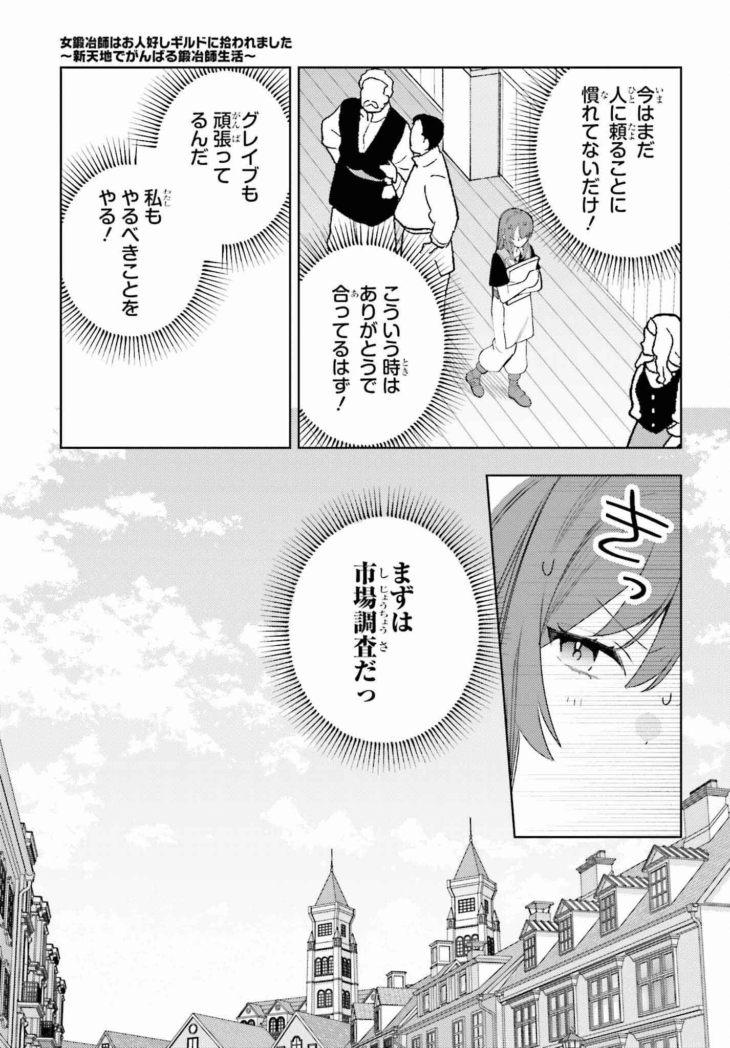 女鍛冶師はお人好しギルドに拾われました～新天地でがんばる鍛冶師生活～ - 第18話 - Page 7