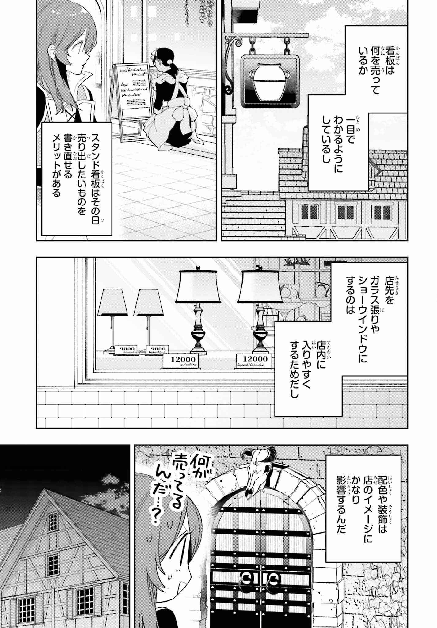 女鍛冶師はお人好しギルドに拾われました～新天地でがんばる鍛冶師生活～ - 第18話 - Page 9